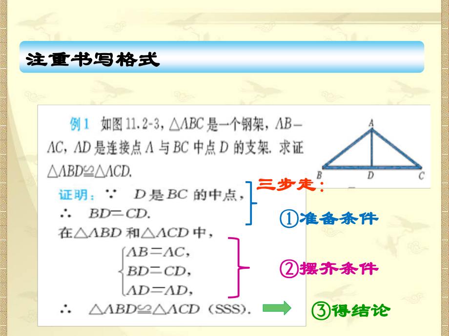 数学北师大版七年级下册sas判定定理_第3页