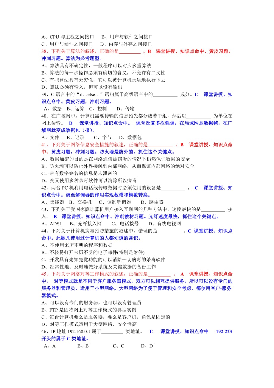 2012年专转本考试计算机试卷大三(解析)_第4页