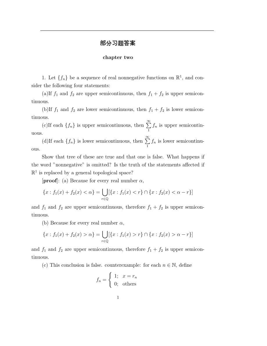 实分析与复分析部分答案_第5页