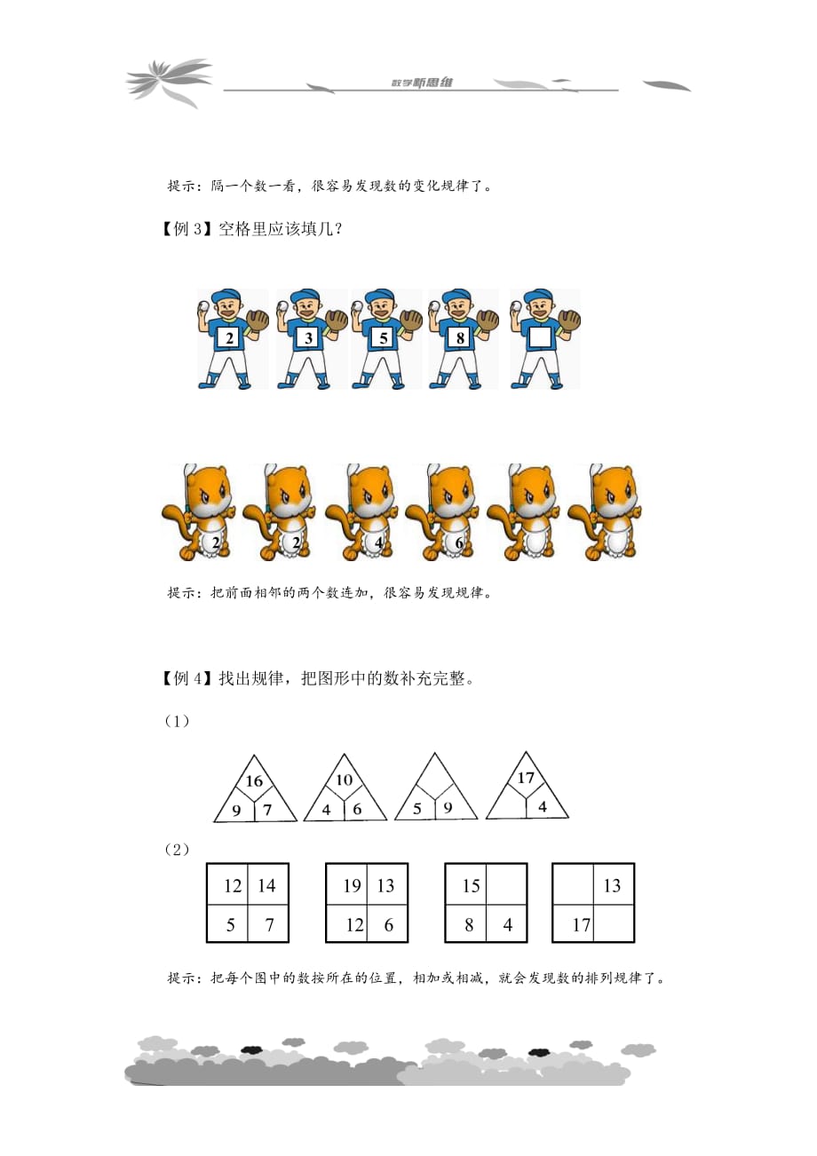 幼小衔接数学思维训练题资料_第2页