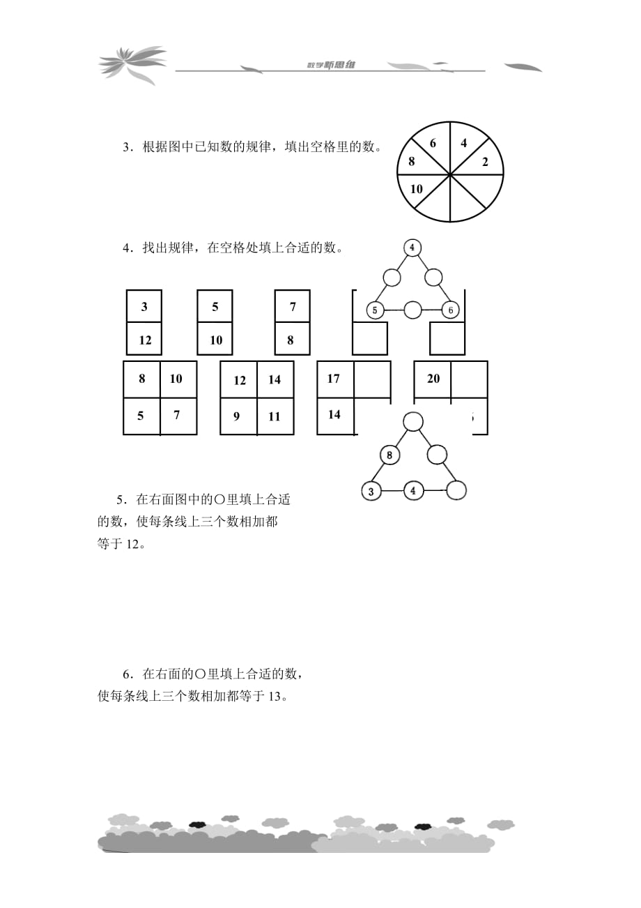 幼小衔接数学思维训练题资料_第4页