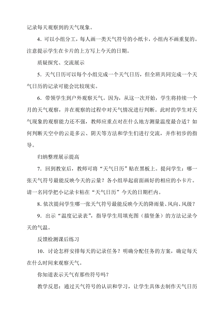 教科版四年级上册科学教学设计及反思资料_第4页