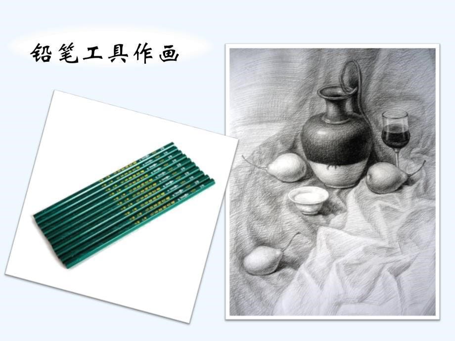 美术绘画工具_第5页