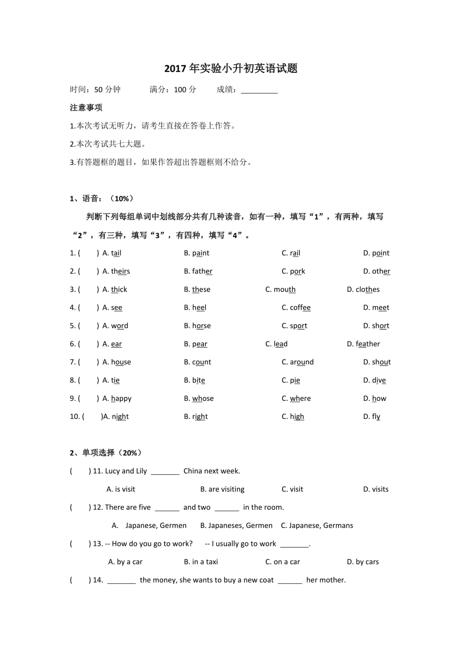 2017年小升初英语试卷_第1页