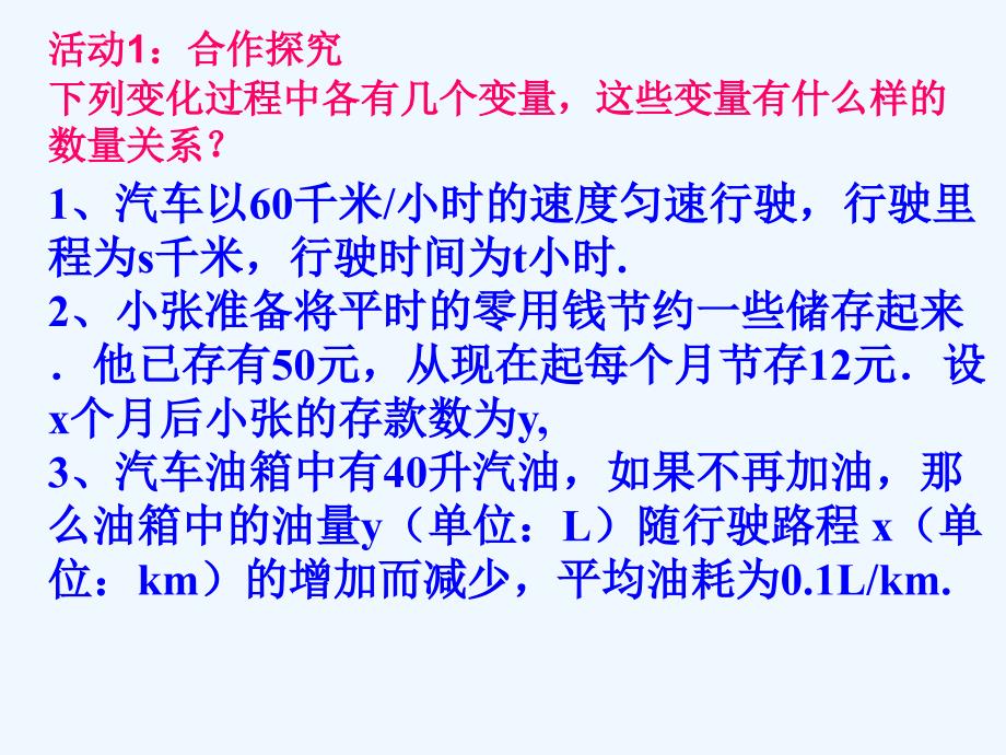 数学人教版八年级下册函数与变量（2）_第3页