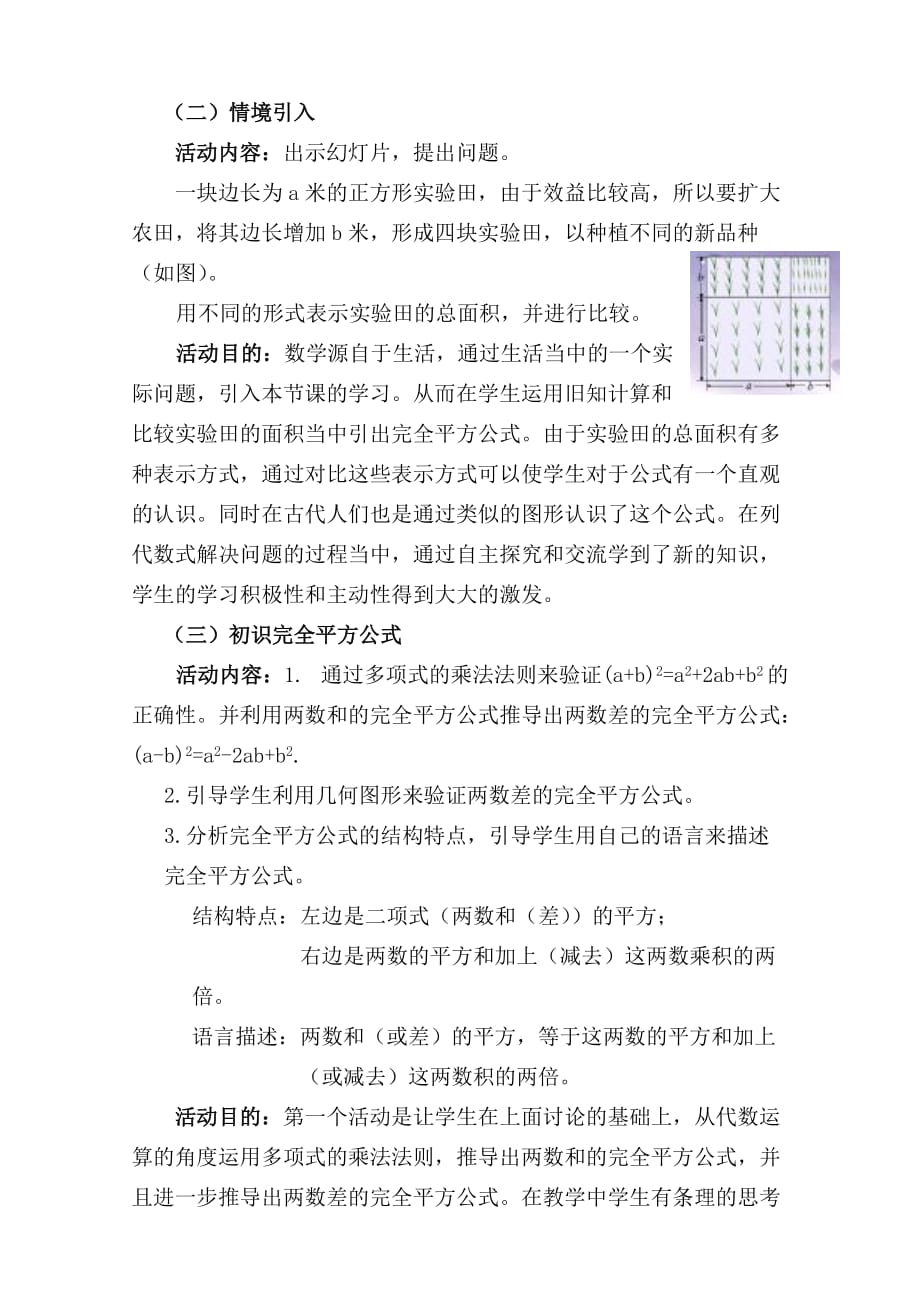 数学北师大版七年级下册完全平方公式第一课时说课稿_第3页