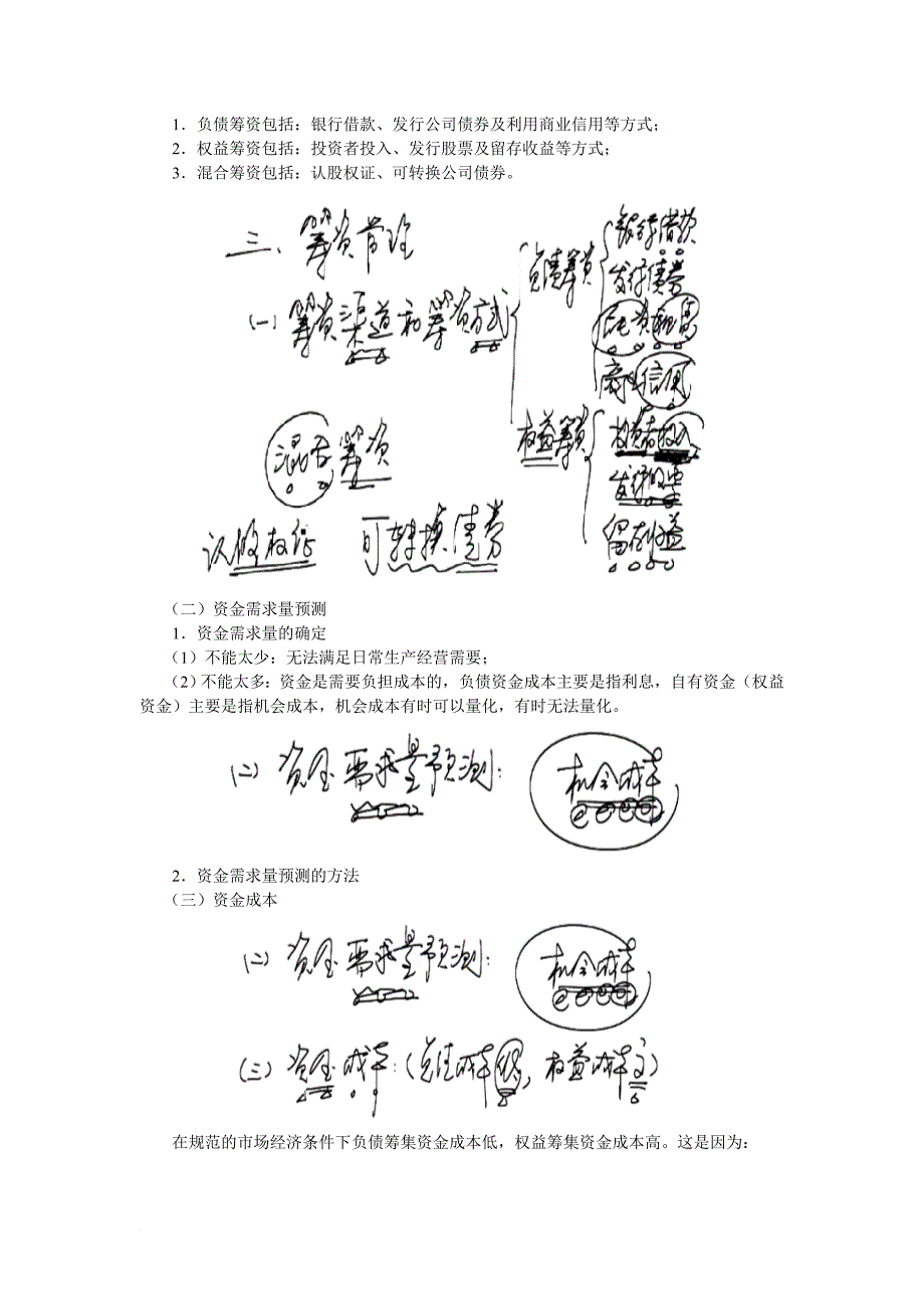 2011中级会计职称考试--财务管理讲解_第4页