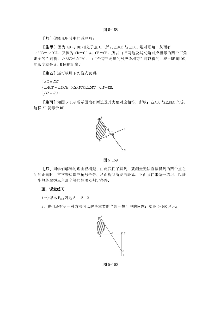 数学北师大版七年级下册利用三角形全等测距离教学设计_第4页