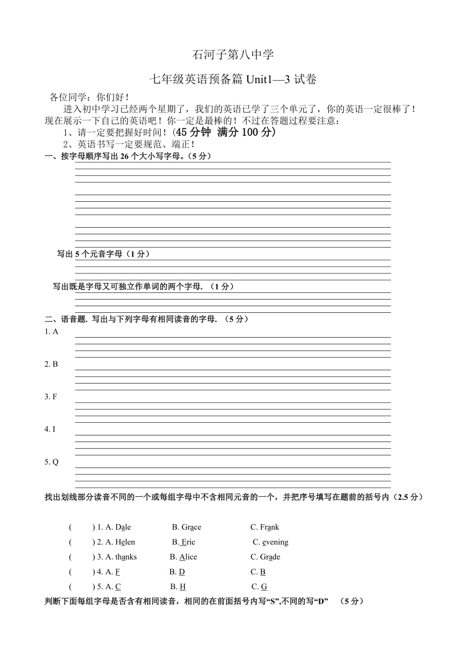 新疆石河子第八中学七年级上册英语预备篇《unit1-unit3》测试题_第1页