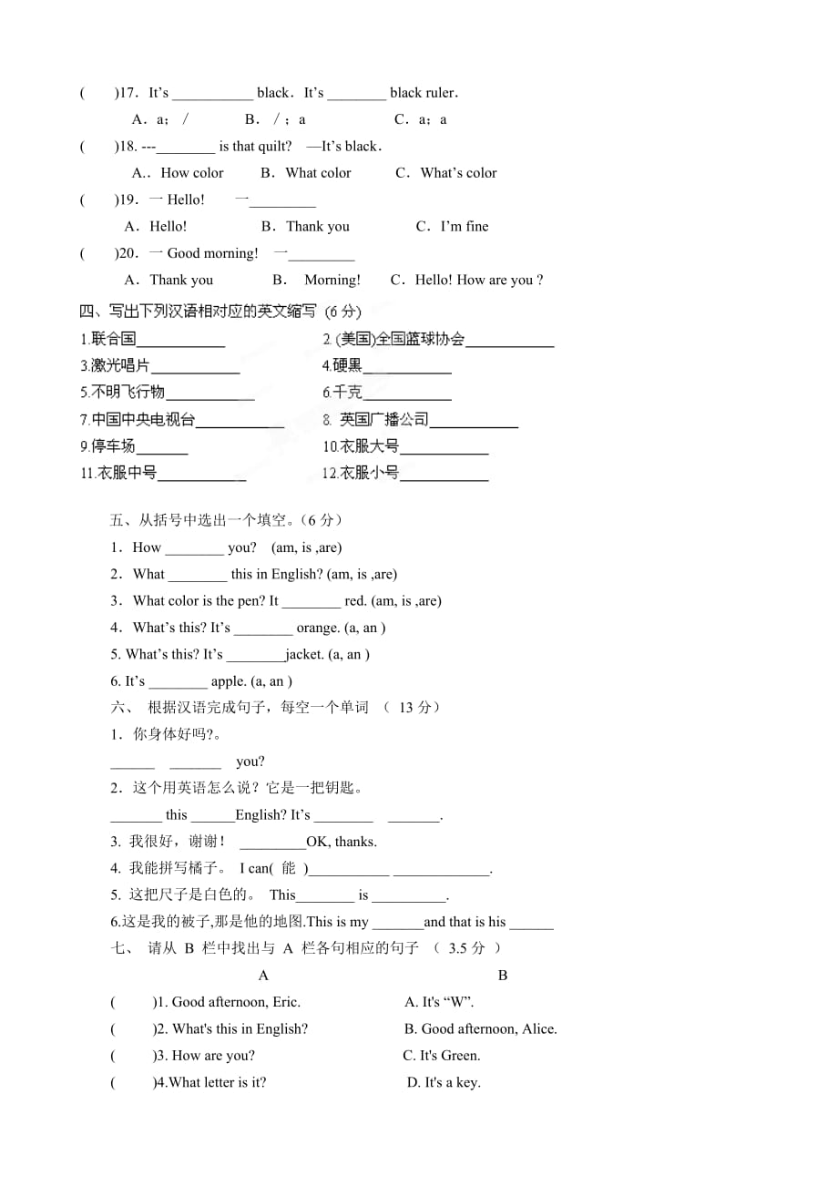 新疆石河子第八中学七年级上册英语预备篇《unit1-unit3》测试题_第3页
