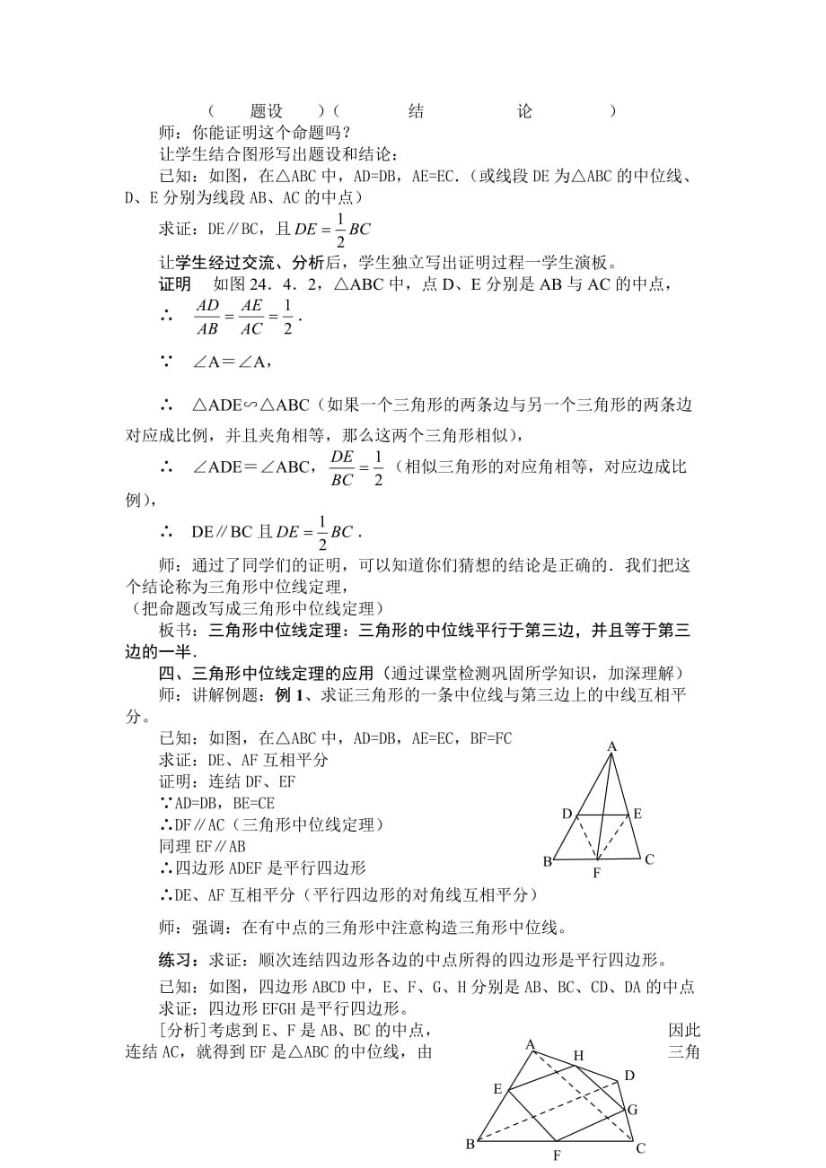 数学人教版八年级下册三角形的中位线 教案_第2页