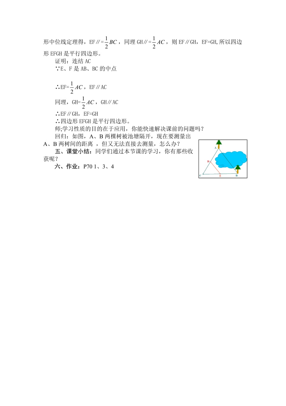 数学人教版八年级下册三角形的中位线 教案_第3页