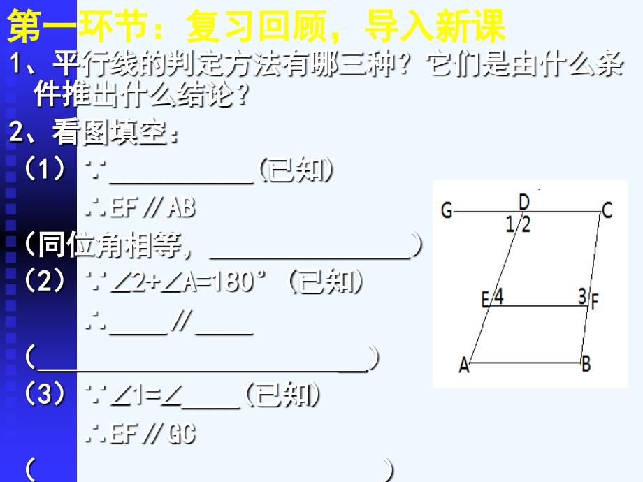 数学北师大版七年级下册岳翔娟——平行线的性质（第一课时）_第2页