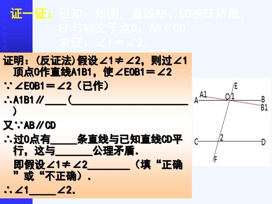 数学北师大版七年级下册岳翔娟——平行线的性质（第一课时）_第5页