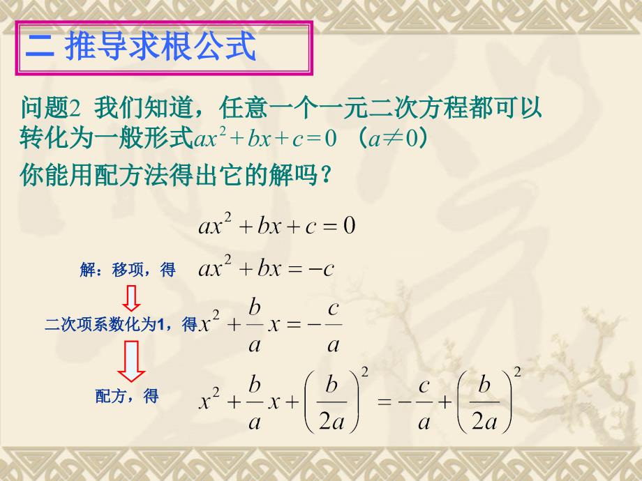 数学人教版九年级上册21.2解一元二次方程.2解一元二次方程2_第4页