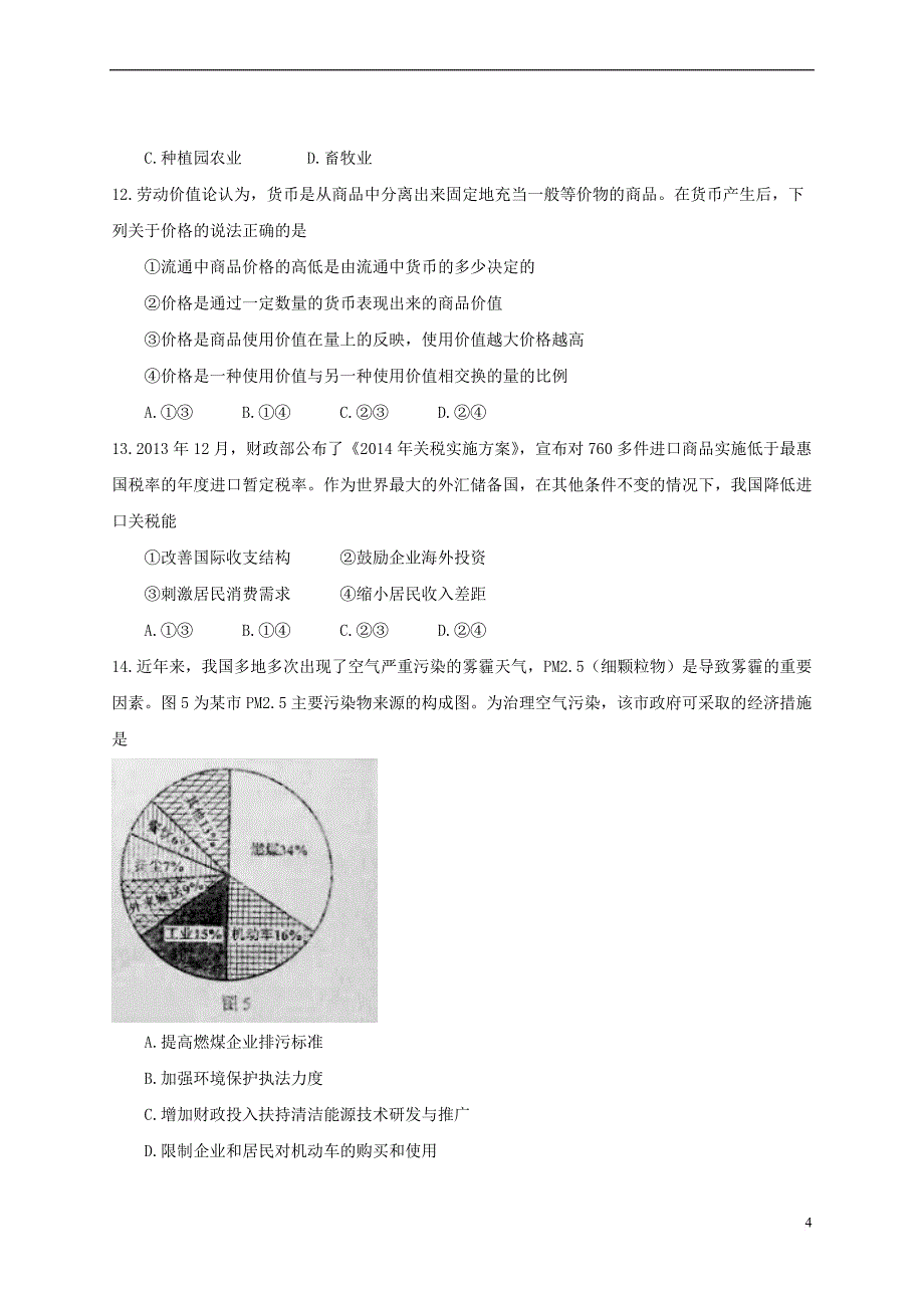 2014年全国高考文综试题及答案-新课标2(同名4042)_第4页