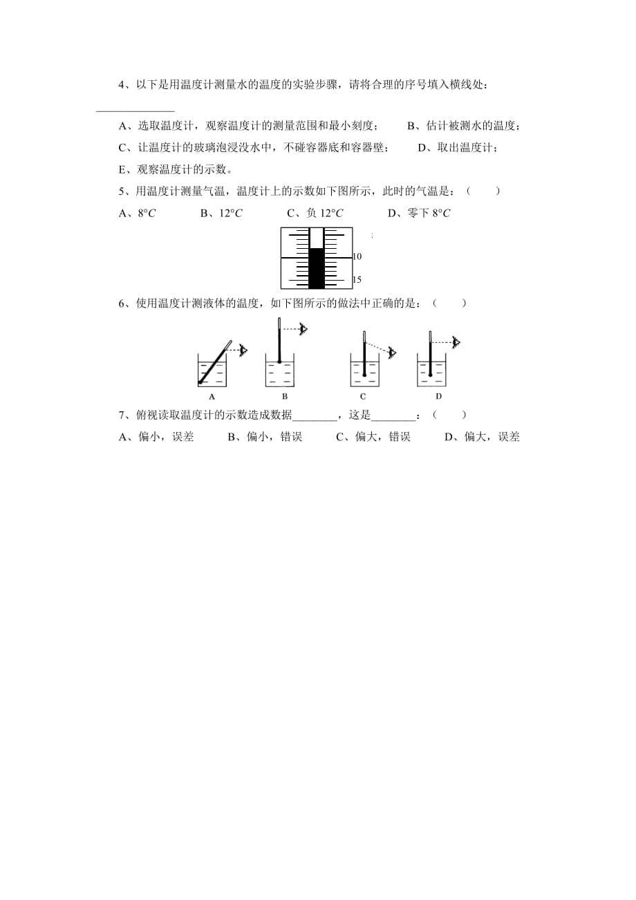 《温度和温标》同步练习2_第2页