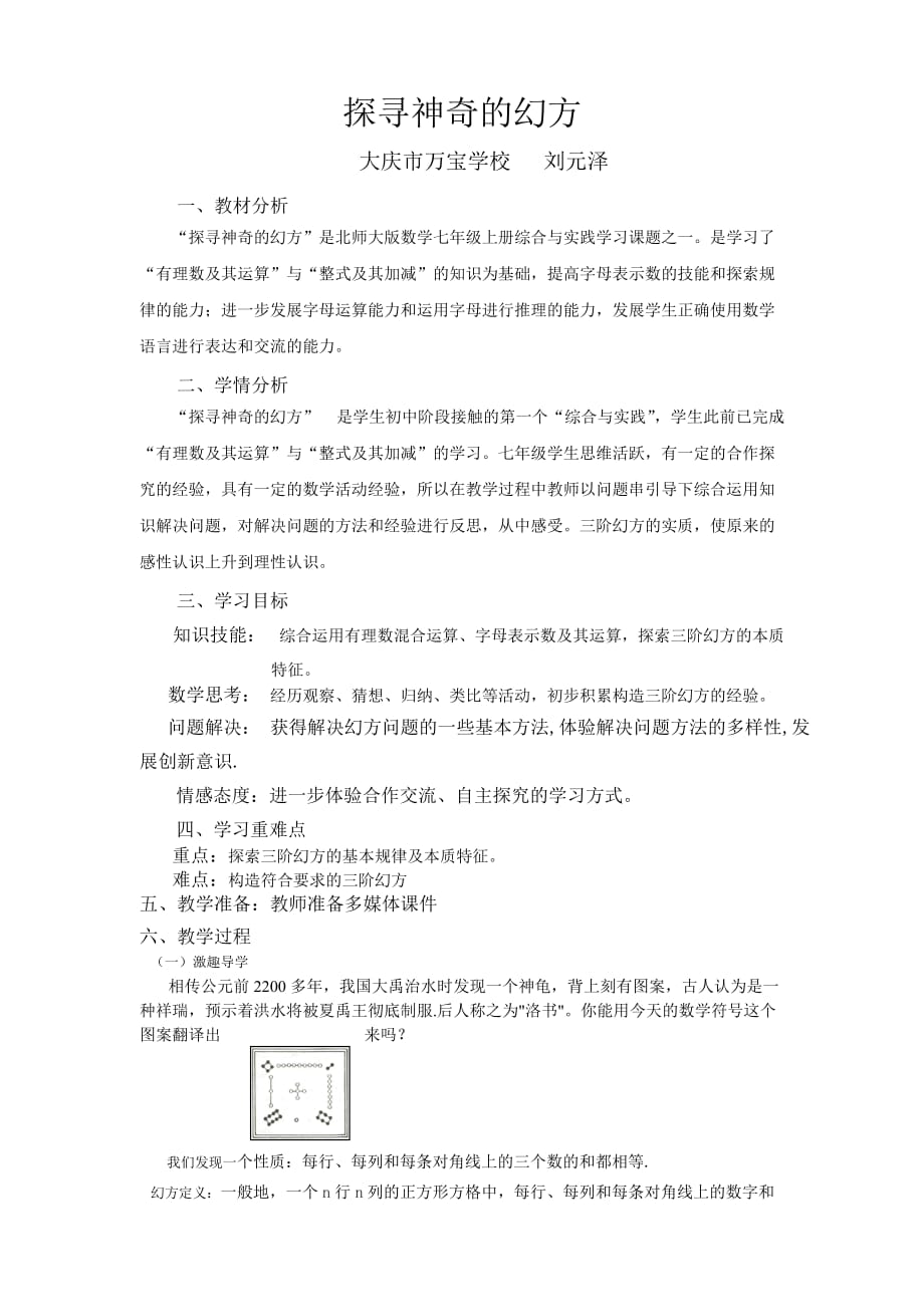 数学北师大版七年级上册课时整合为一课时_第1页