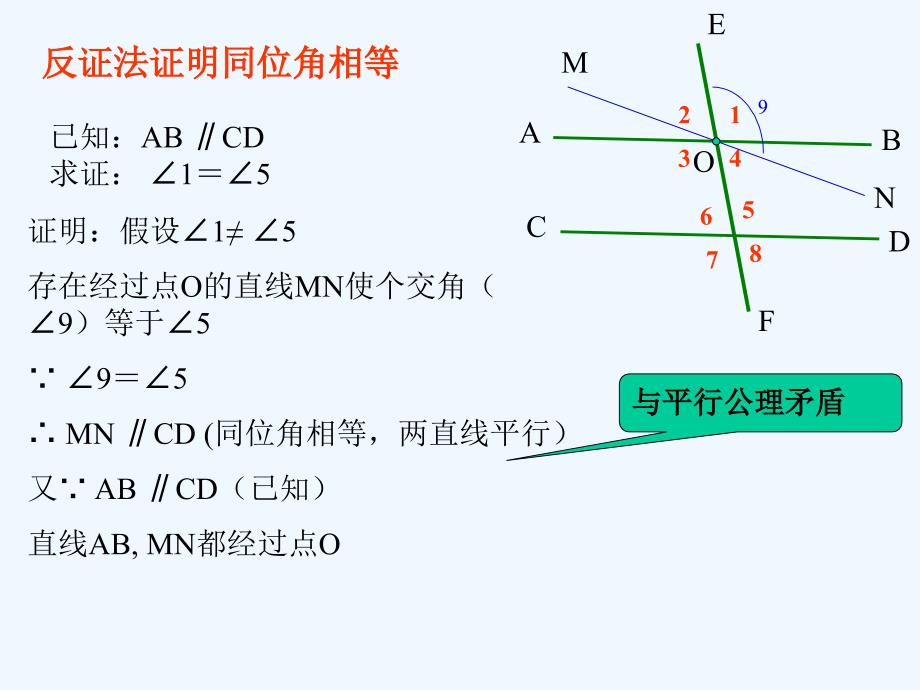 数学北师大版七年级下册平行线的性质第一课时_第3页