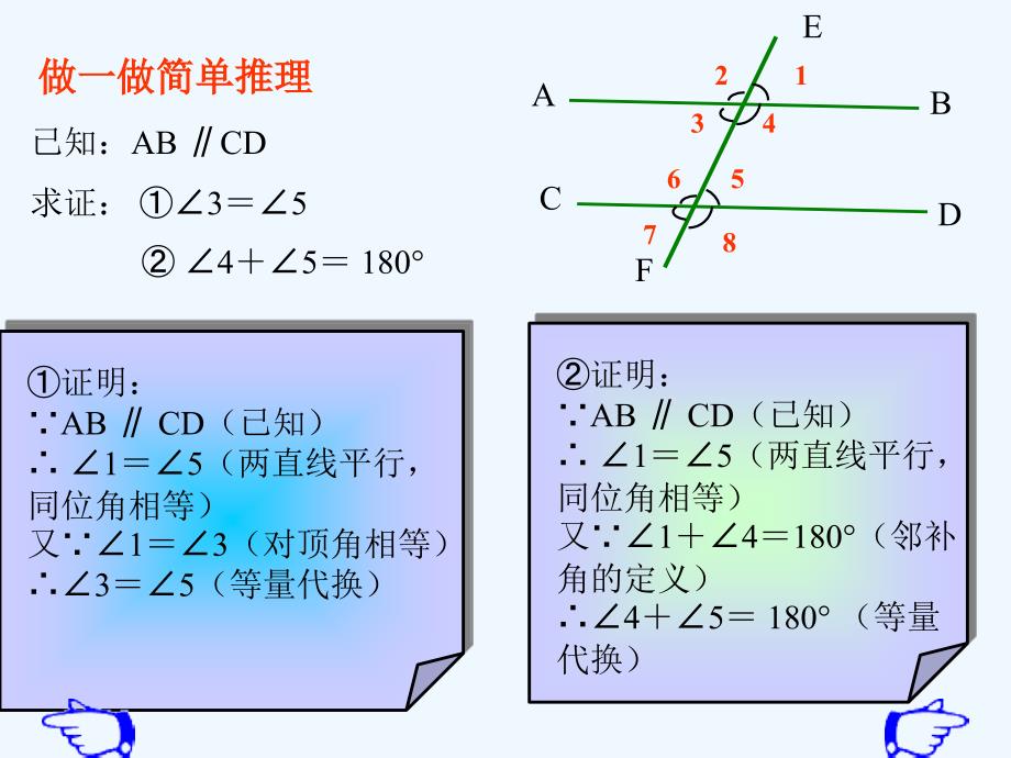 数学北师大版七年级下册平行线的性质第一课时_第4页