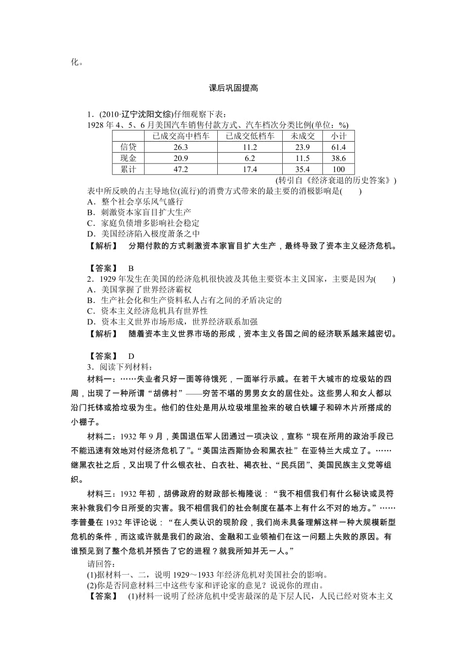 高中历史人教版必修二(课堂知识演练-课后巩固提高-详细答案第六单元世界资本主义经济政策的调整第17课空前_第4页