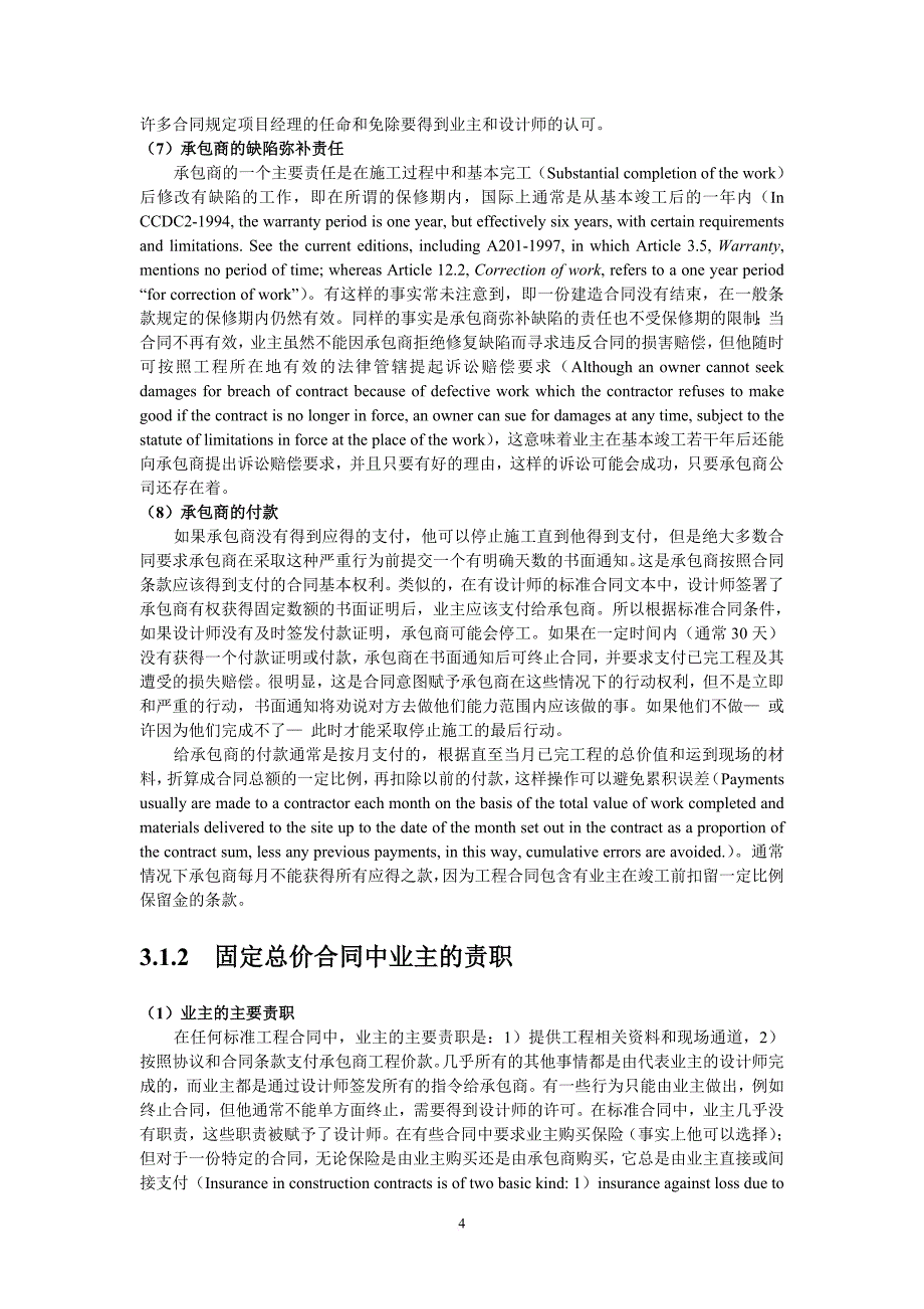 项目采购与合同管理书稿(第3章合同类型及优选)_第4页