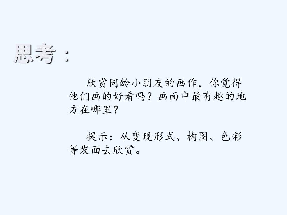 《我们画我们评》课件2_第4页