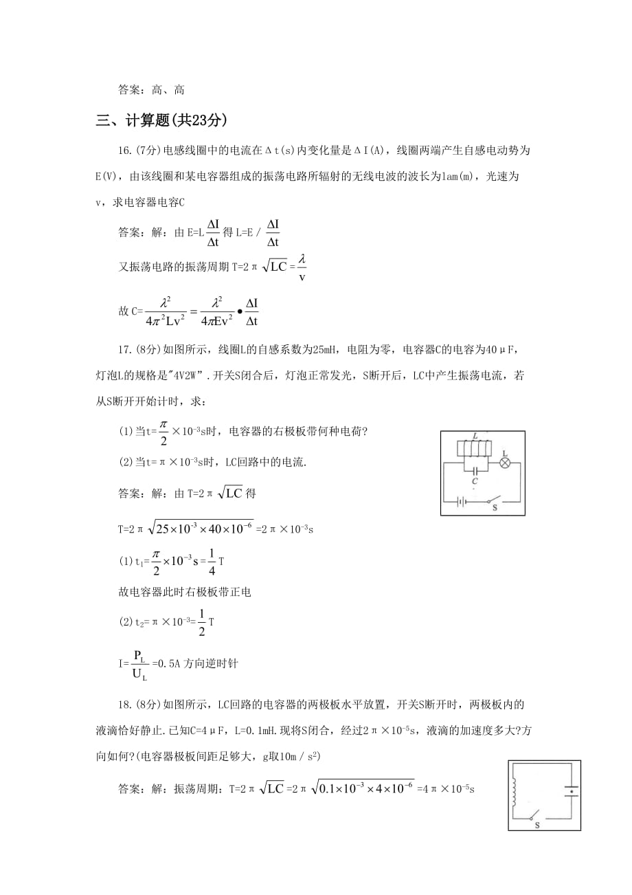 《电视 移动电话》同步练习3_第4页