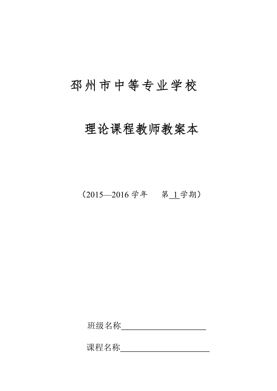 18.1线性规划问题的有关概念教案_第1页