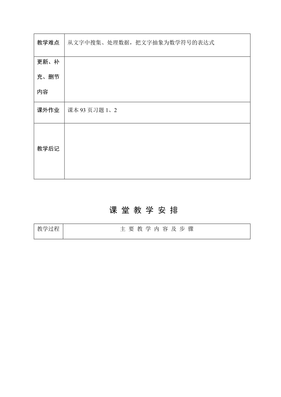 18.1线性规划问题的有关概念教案_第3页