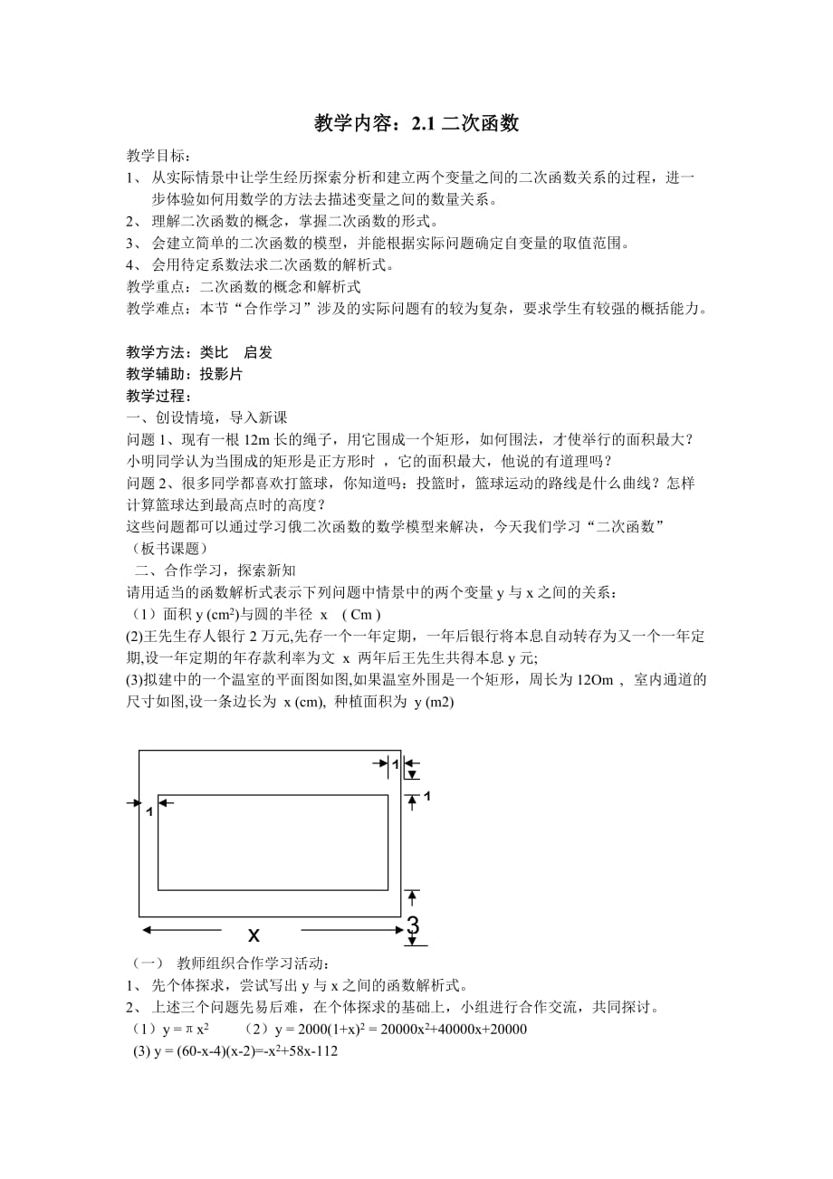 数学人教版九年级上册2.1二次函数_第1页