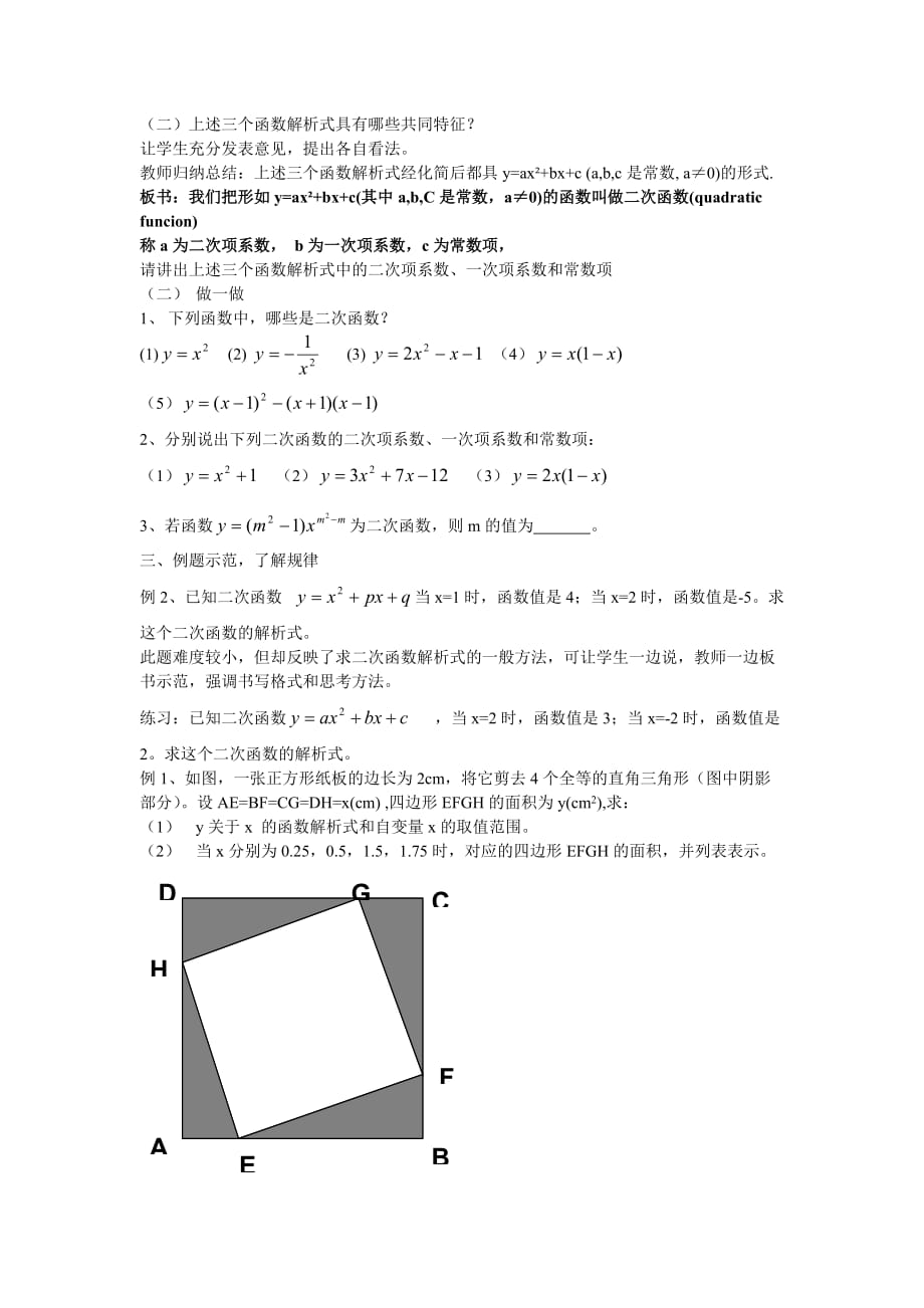 数学人教版九年级上册2.1二次函数_第2页