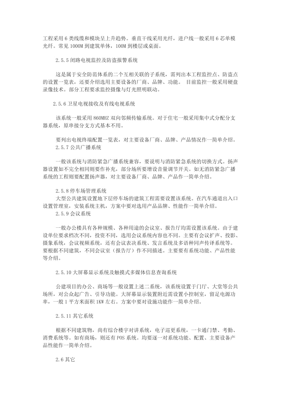 建筑智能化系统总体方案设计简述资料_第3页