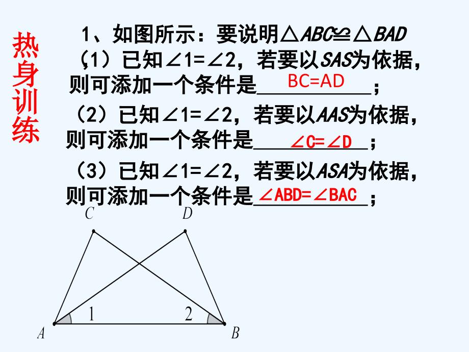 数学北师大版七年级下册全等三角形的判定和性质_第2页