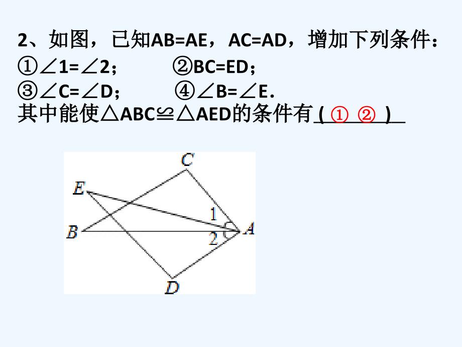 数学北师大版七年级下册全等三角形的判定和性质_第3页