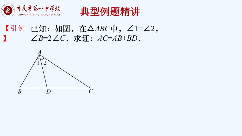 数学北师大版七年级下册全等三角形辅助线之截长补短_第3页