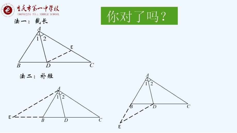 数学北师大版七年级下册全等三角形辅助线之截长补短_第4页