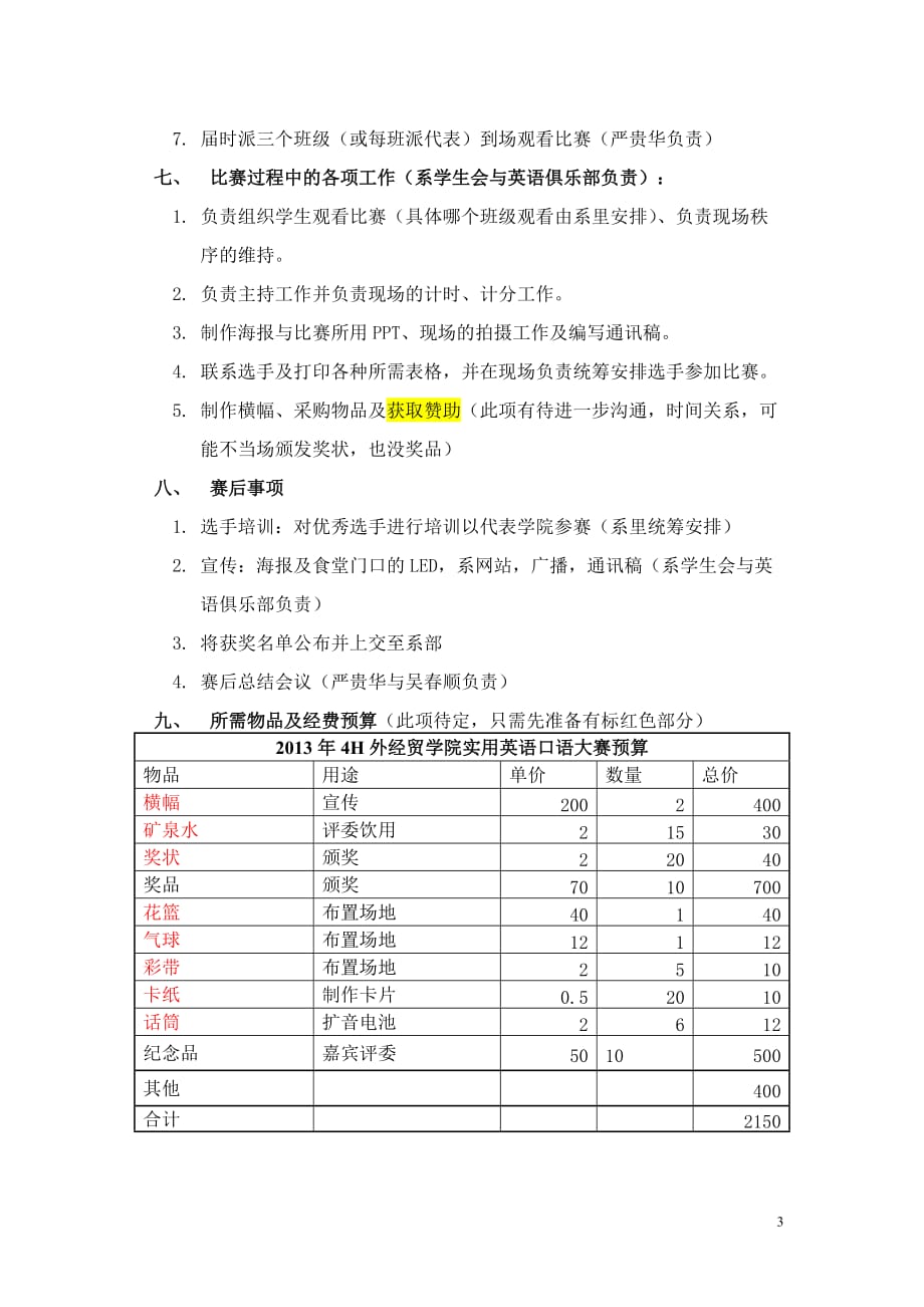 2013年高职高专实用英语口语大赛(选拔赛)方案初稿_第3页