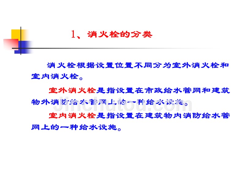 消火栓维护保养资料_第2页