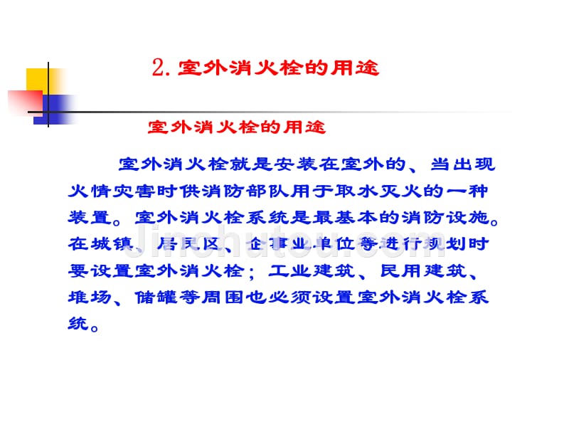 消火栓维护保养资料_第3页