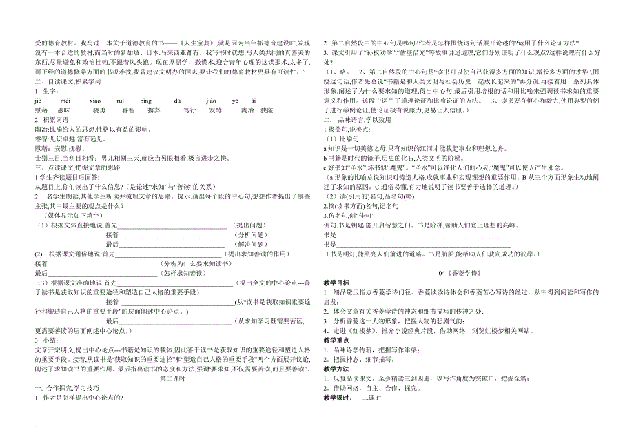 鄂教版九年级语文下册教案全集下载_第3页