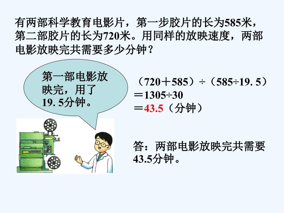 两部电影放映完共需要多少分钟_四则混合运算_第1页