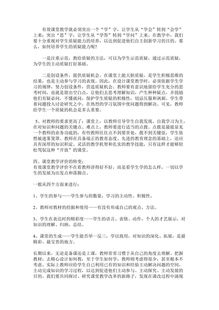 有效课堂教学专题讲座资料_第3页