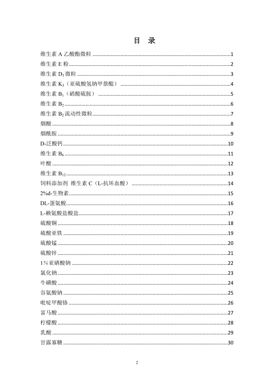 饲料原料验收标准(同名8230)_第2页