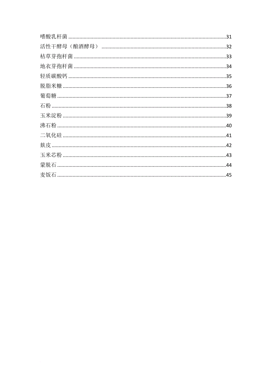 饲料原料验收标准(同名8230)_第3页