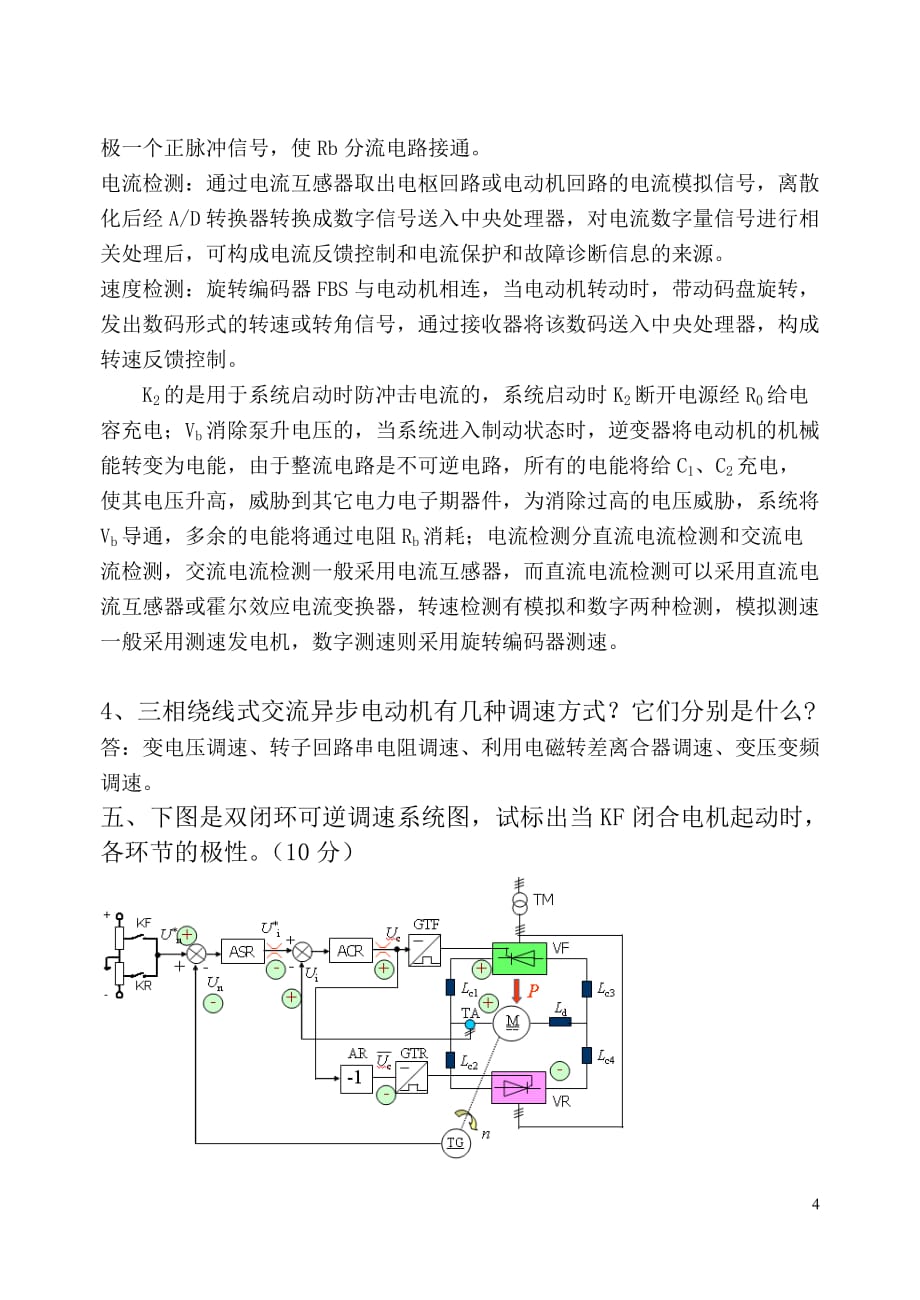 运动控制系统试卷-答案全_第4页