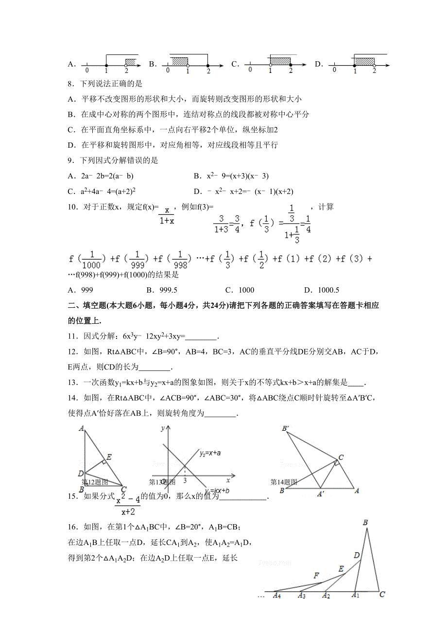 广东省梅州市梅江区实验中学2015-2016学年八年级下学期第二次月考数学试题_第2页