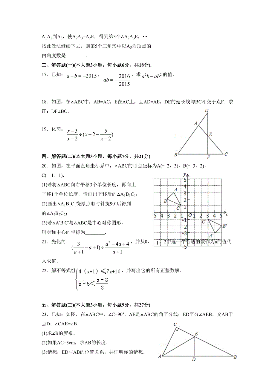 广东省梅州市梅江区实验中学2015-2016学年八年级下学期第二次月考数学试题_第3页