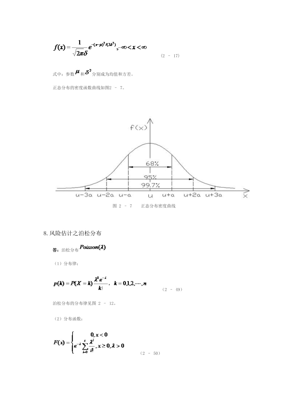 项目风险管理作业题_第2页