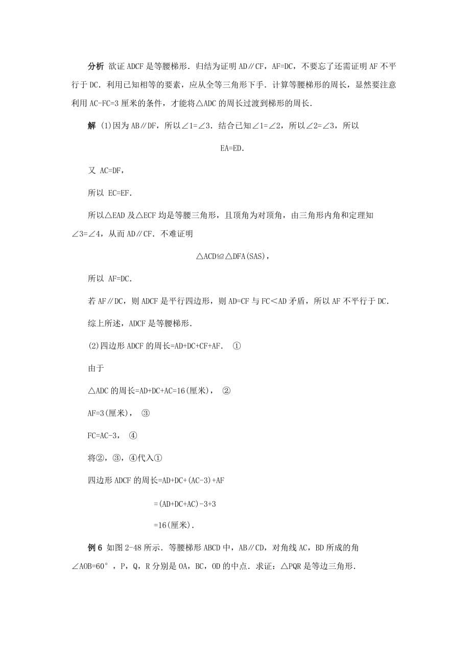 浙江省永嘉县桥下镇瓯渠中学初中数学竞赛专题培训第十三讲 梯形_第5页